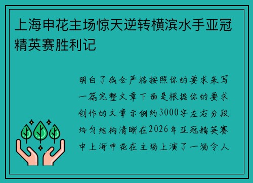 上海申花主场惊天逆转横滨水手亚冠精英赛胜利记 上海申花主场惊天逆转横滨水手亚冠精英赛胜利记