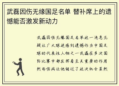 武磊因伤无缘国足名单 替补席上的遗憾能否激发新动力 武磊因伤无缘国足名单 替补席上的遗憾能否激发新动力