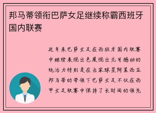 邦马蒂领衔巴萨女足继续称霸西班牙国内联赛 邦马蒂领衔巴萨女足继续称霸西班牙国内联赛