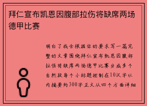 拜仁宣布凯恩因腹部拉伤将缺席两场德甲比赛 拜仁宣布凯恩因腹部拉伤将缺席两场德甲比赛